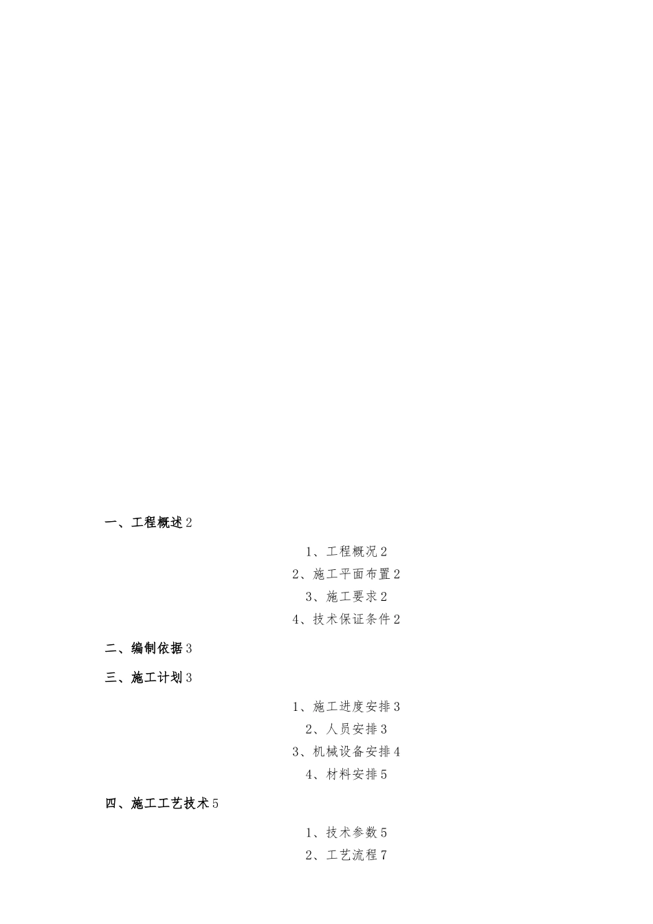山塘隧道安全专项工程施工组织设计方案新_第1页