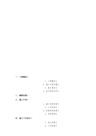 山塘隧道安全专项工程施工组织设计方案新