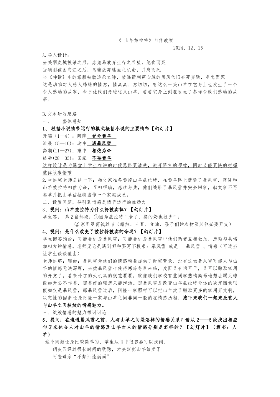 山羊兹拉特公开课教学案案_第1页