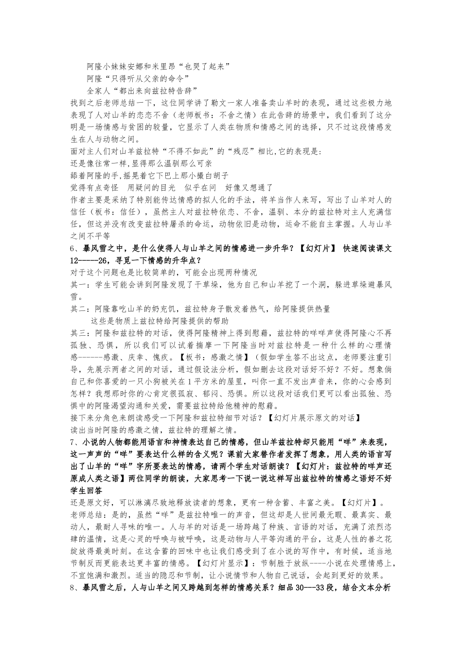山羊兹拉特公开课教学案案_第2页