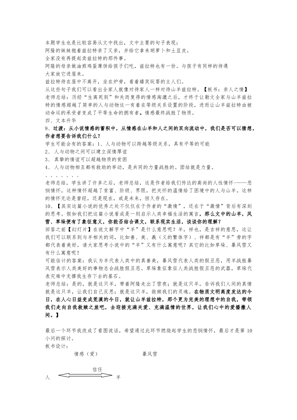 山羊兹拉特公开课教学案案_第3页