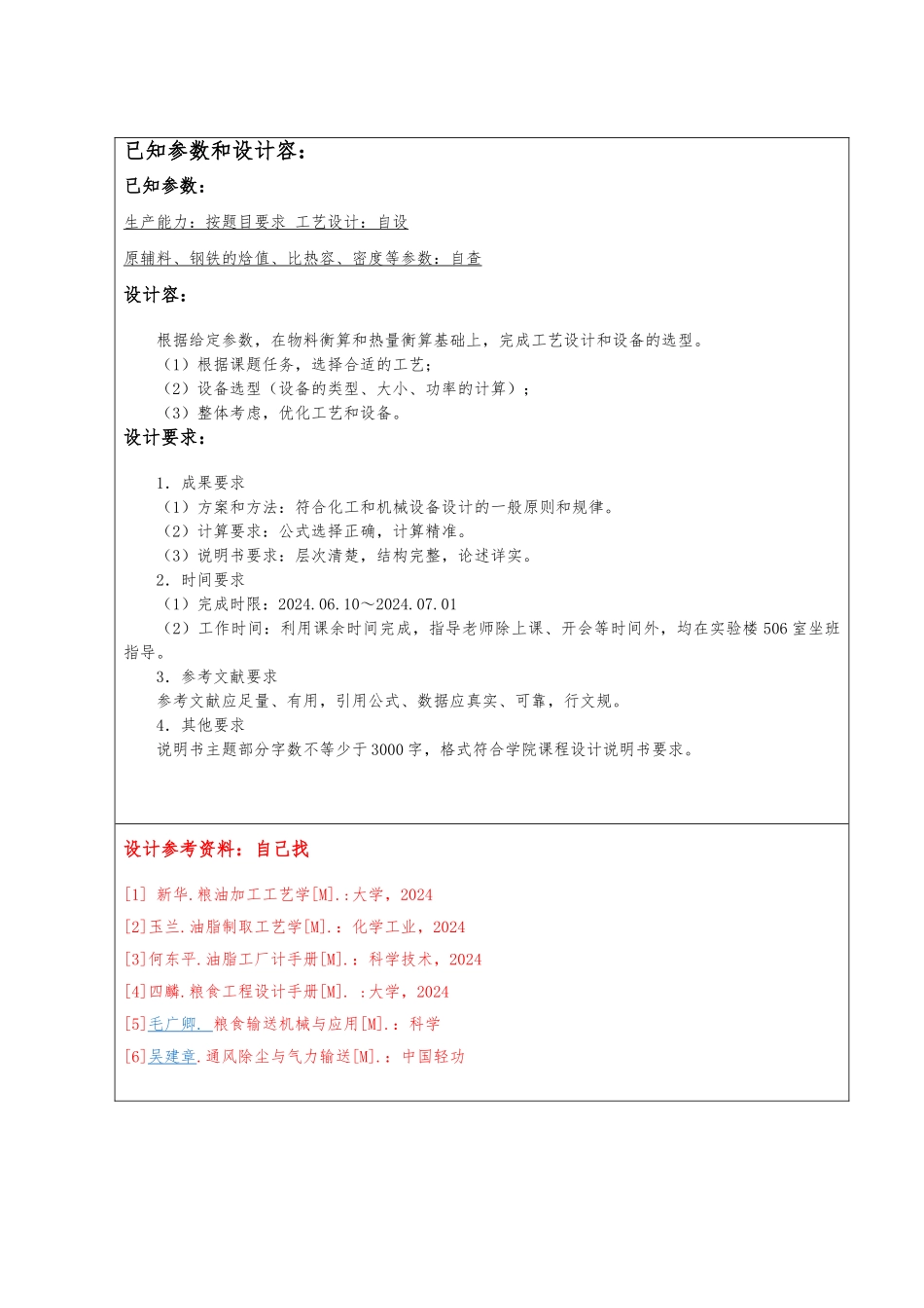 山茶籽榨油车间工艺的设计报告书_第2页