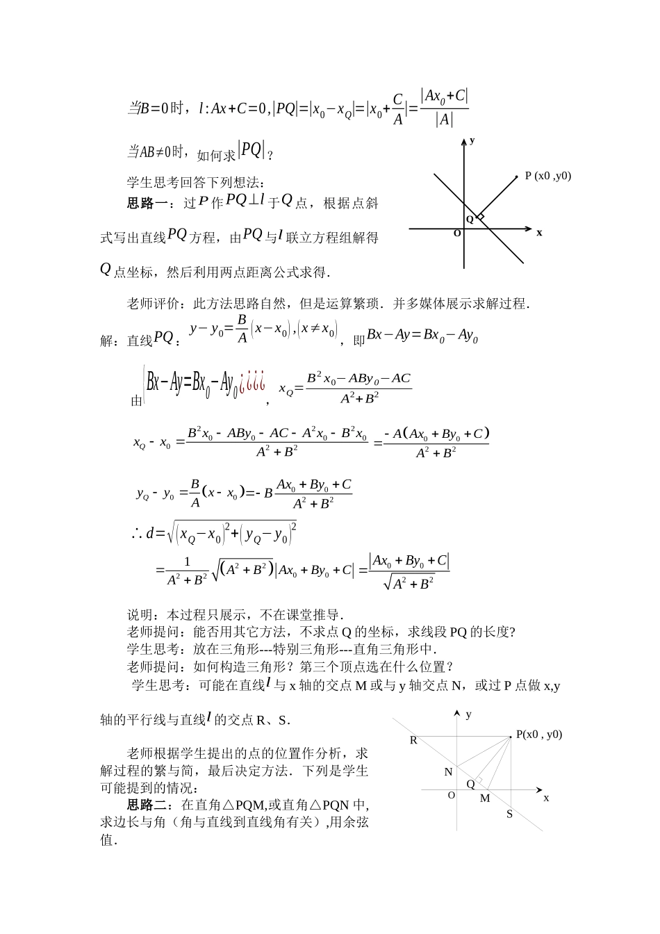 山西--点到直线的距离_第2页