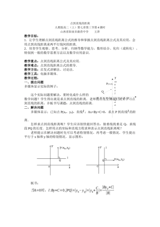 山西--点到直线的距离