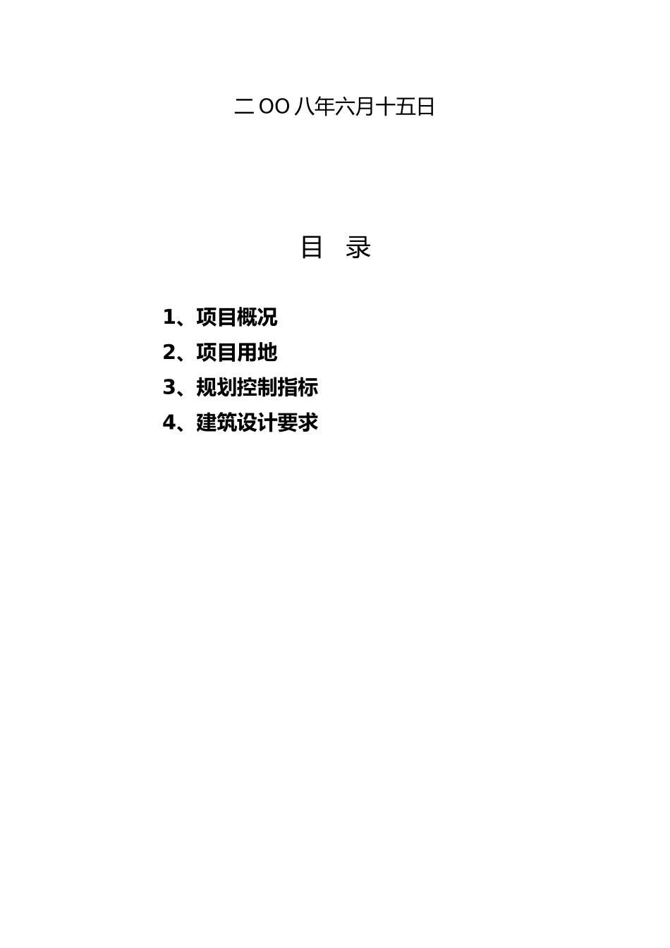 山西大医院设计任务书_第2页