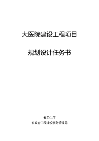 山西大医院设计任务书