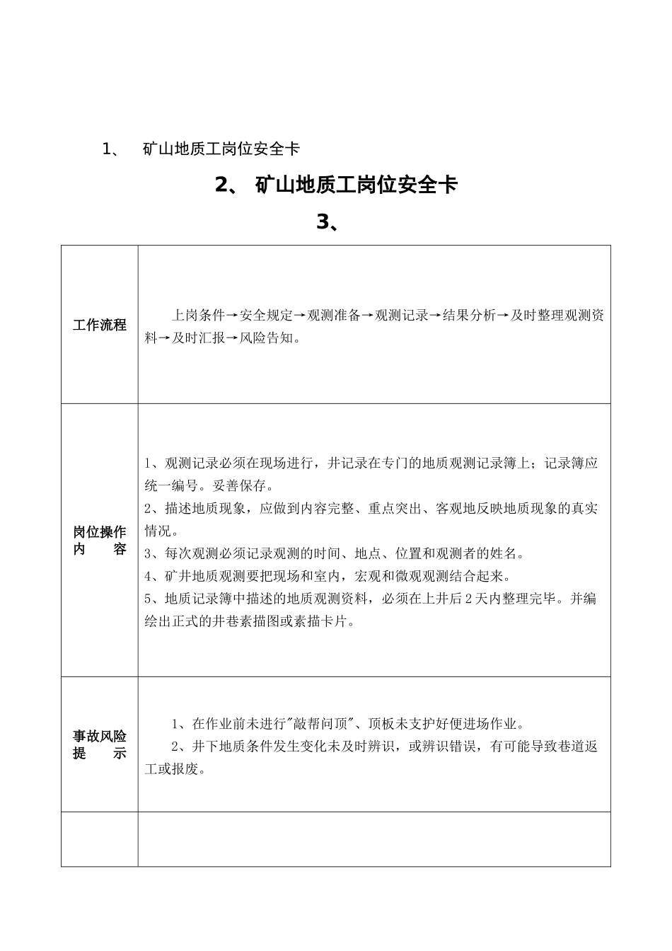山煤集团左权鑫顺煤业各工种岗位安全风险辨识卡_第2页