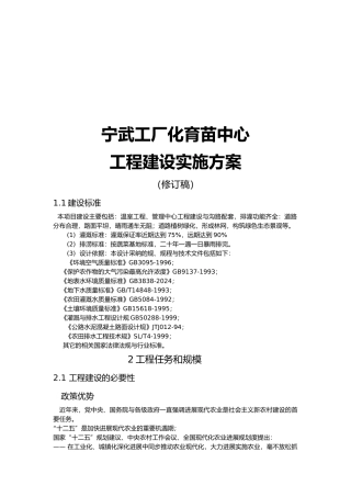 山西宁武工厂化育苗中心工程建设实施计划方案