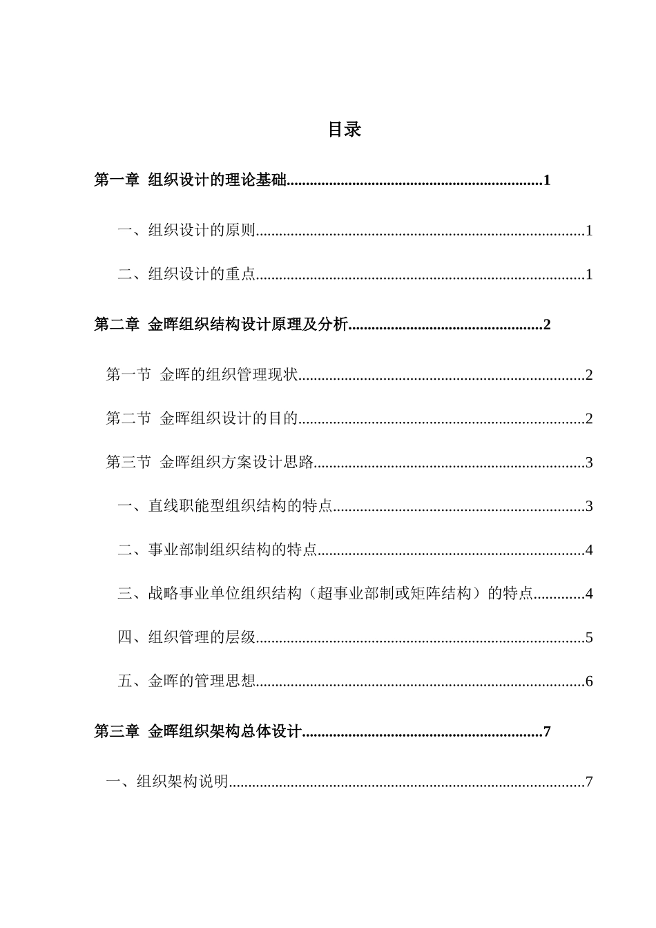 山西某公司管理组织咨询报告_第2页