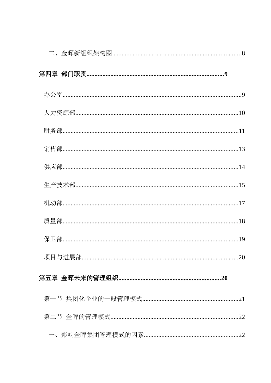 山西某公司管理组织咨询报告_第3页