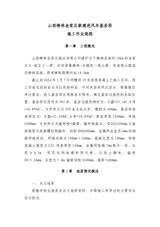 山西柳林金家庄新建进风井基岩段施工安全技术措施