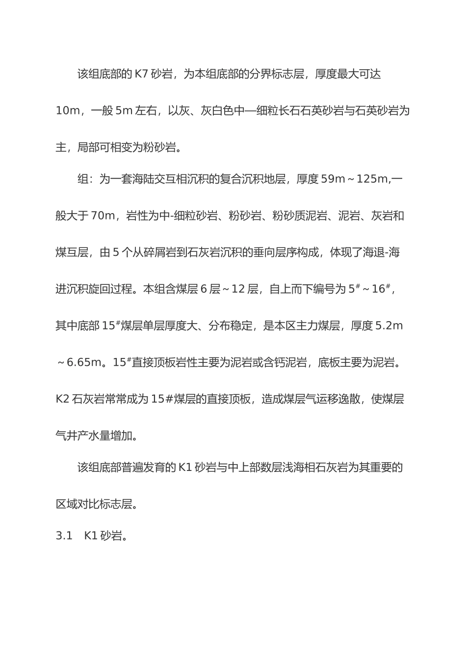 山西沁水煤层气田地质特征_第3页