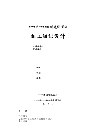 山西某高层住宅小区施工组织设计（云冈杯节能工程）