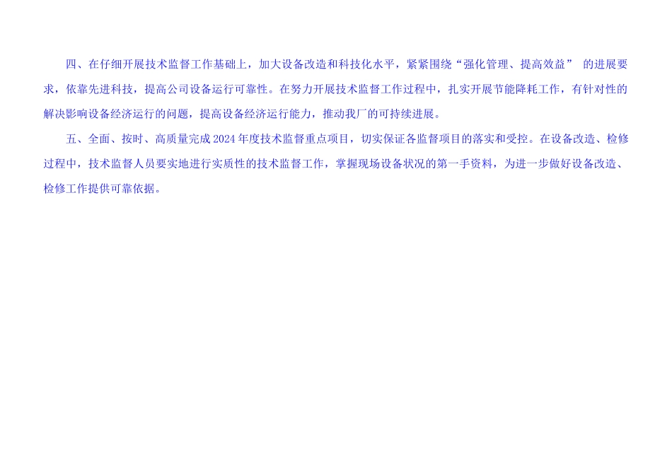 山西潞安余吾热电有限公司X年度技术监督工作计划_第2页