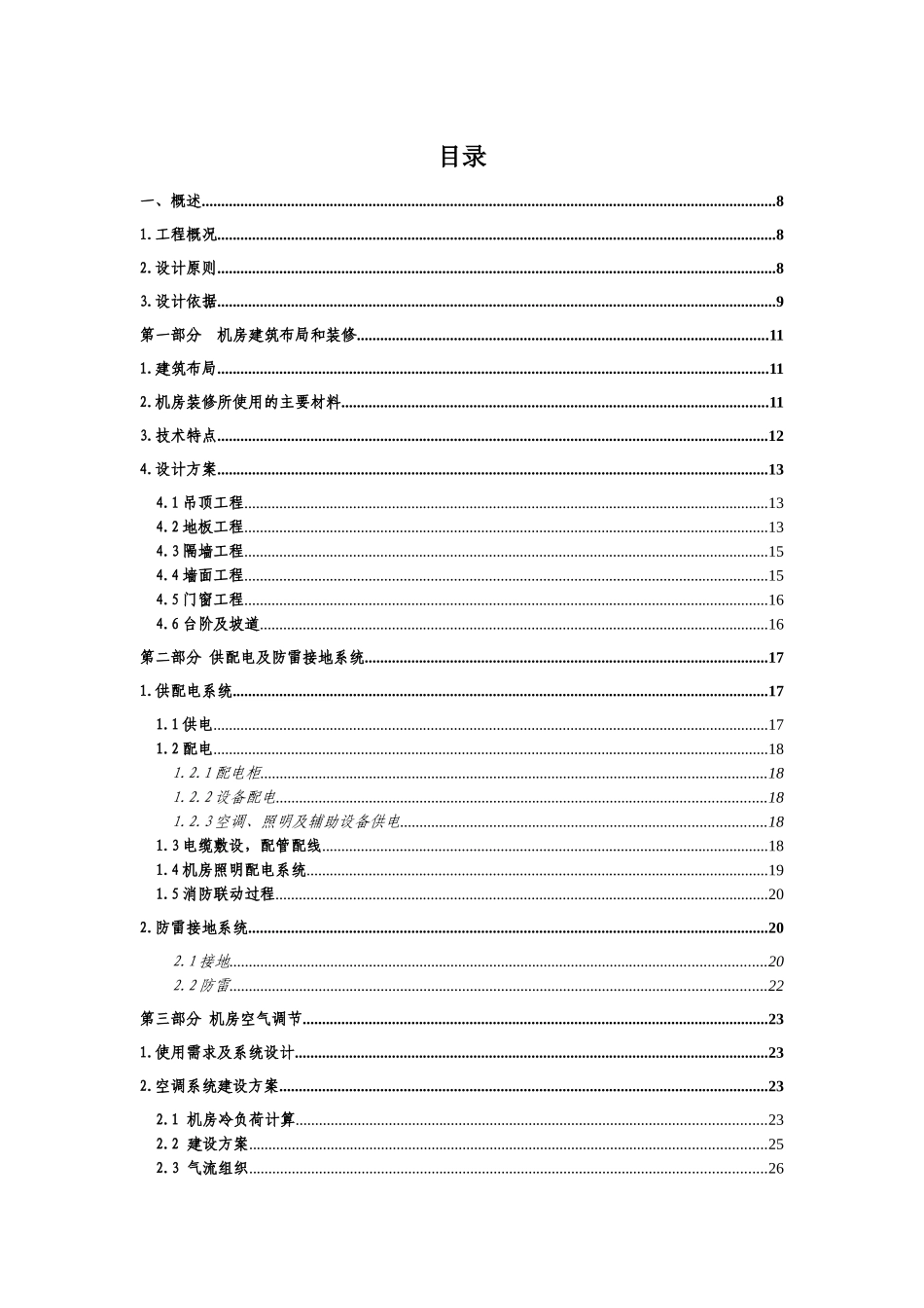 山西消防系统机房-技术方案_第3页
