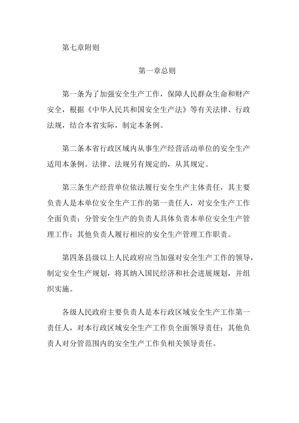 山西省安全条例_第2页