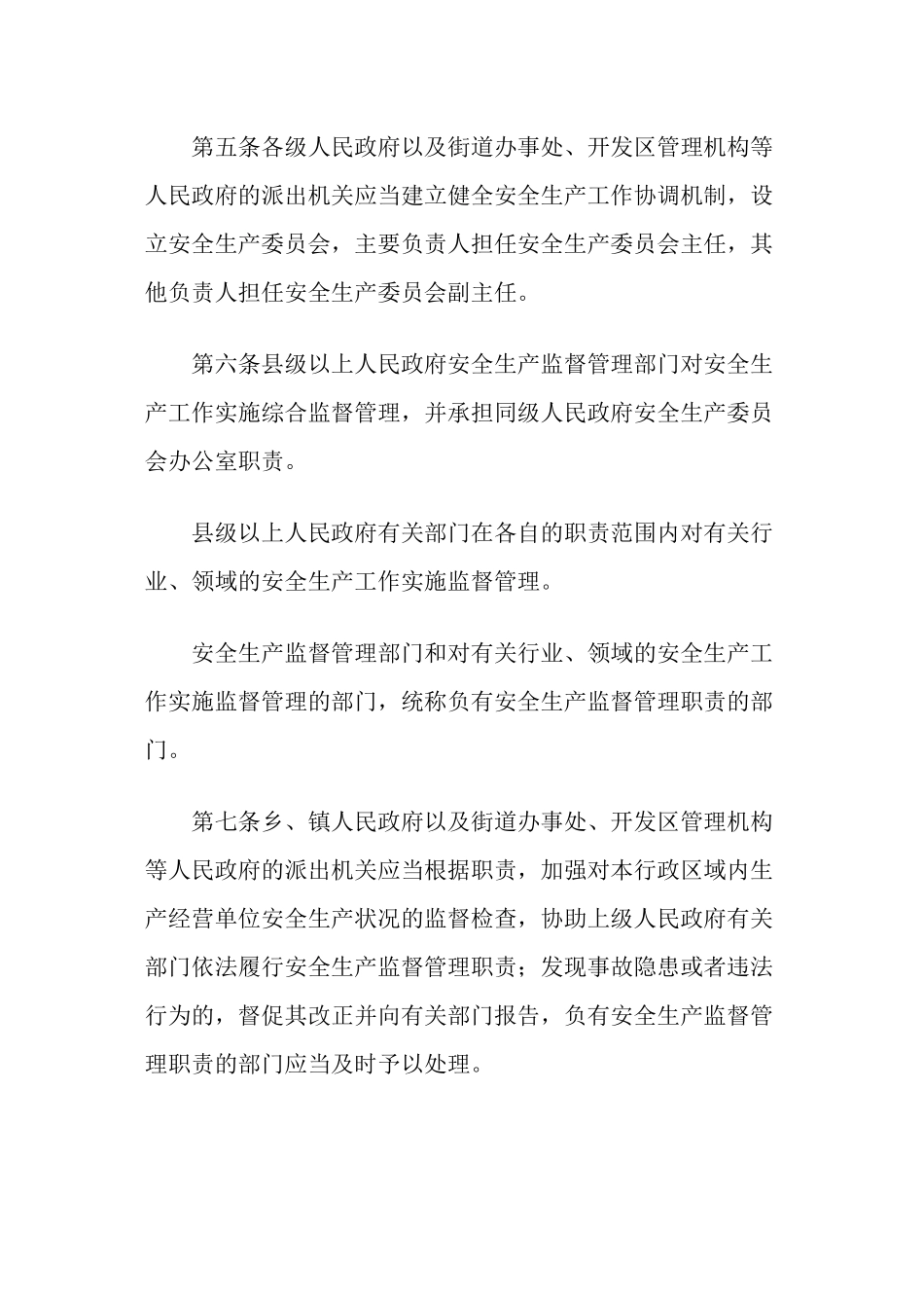 山西省安全条例_第3页