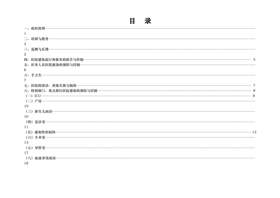 山西省医院感染管理质量考核评价细则_第2页