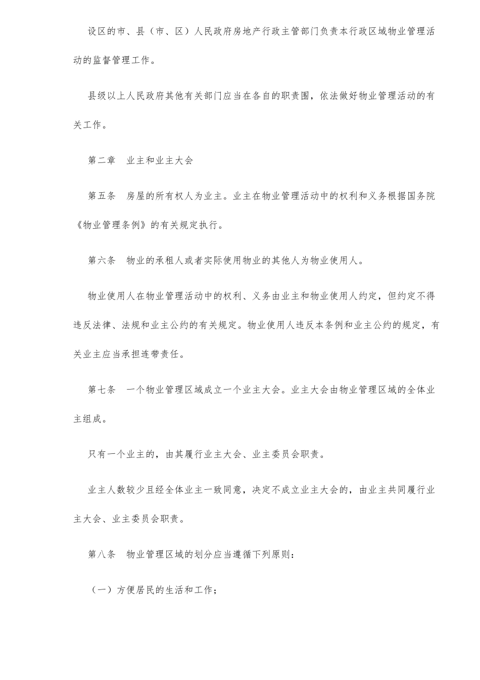 山西省物业管理条例_第2页