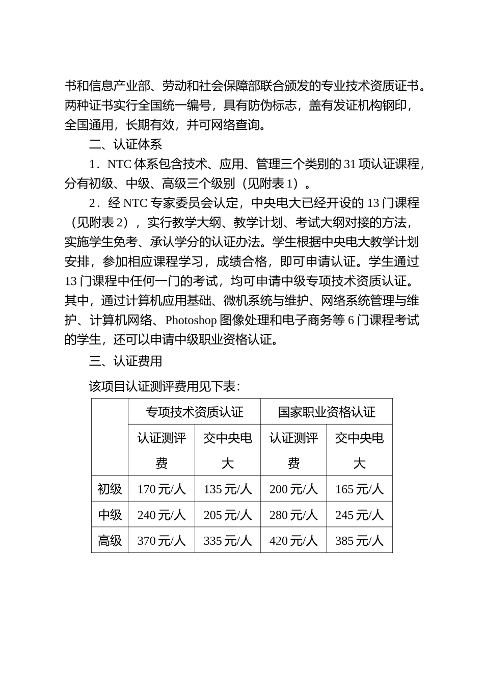 山西省职业经理人协会_第2页