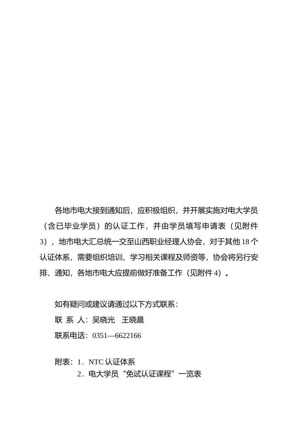 山西省职业经理人协会_第3页