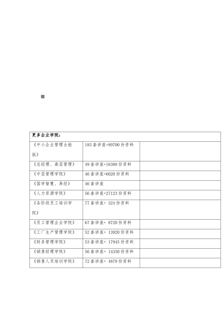 山西移动IT_NMS系统项目解决方案_第1页