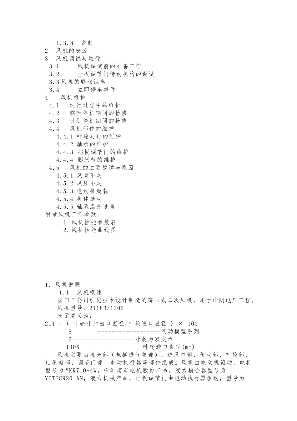 山阴发电工程一次风机产品的介绍_第2页