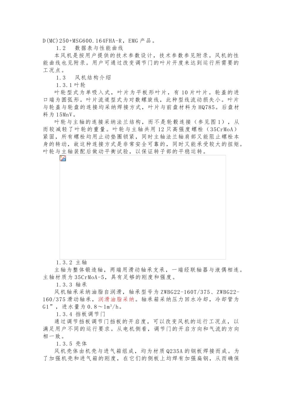 山阴发电工程一次风机产品的介绍_第3页