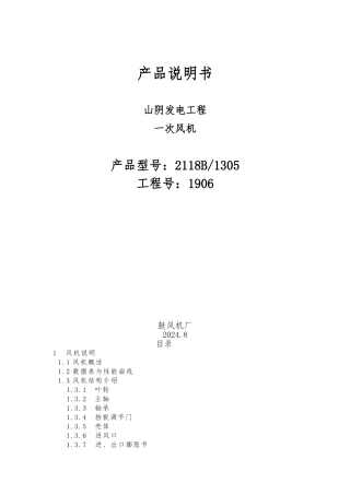 山阴发电工程一次风机产品的介绍