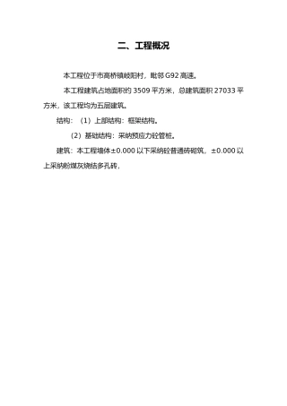 岐阳安全专项方案