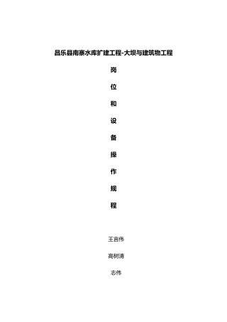 岗位和设备操作规程培训资料全