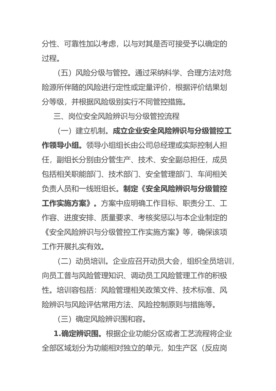岗位安全风险辨识与分级管控实施的指南_第2页