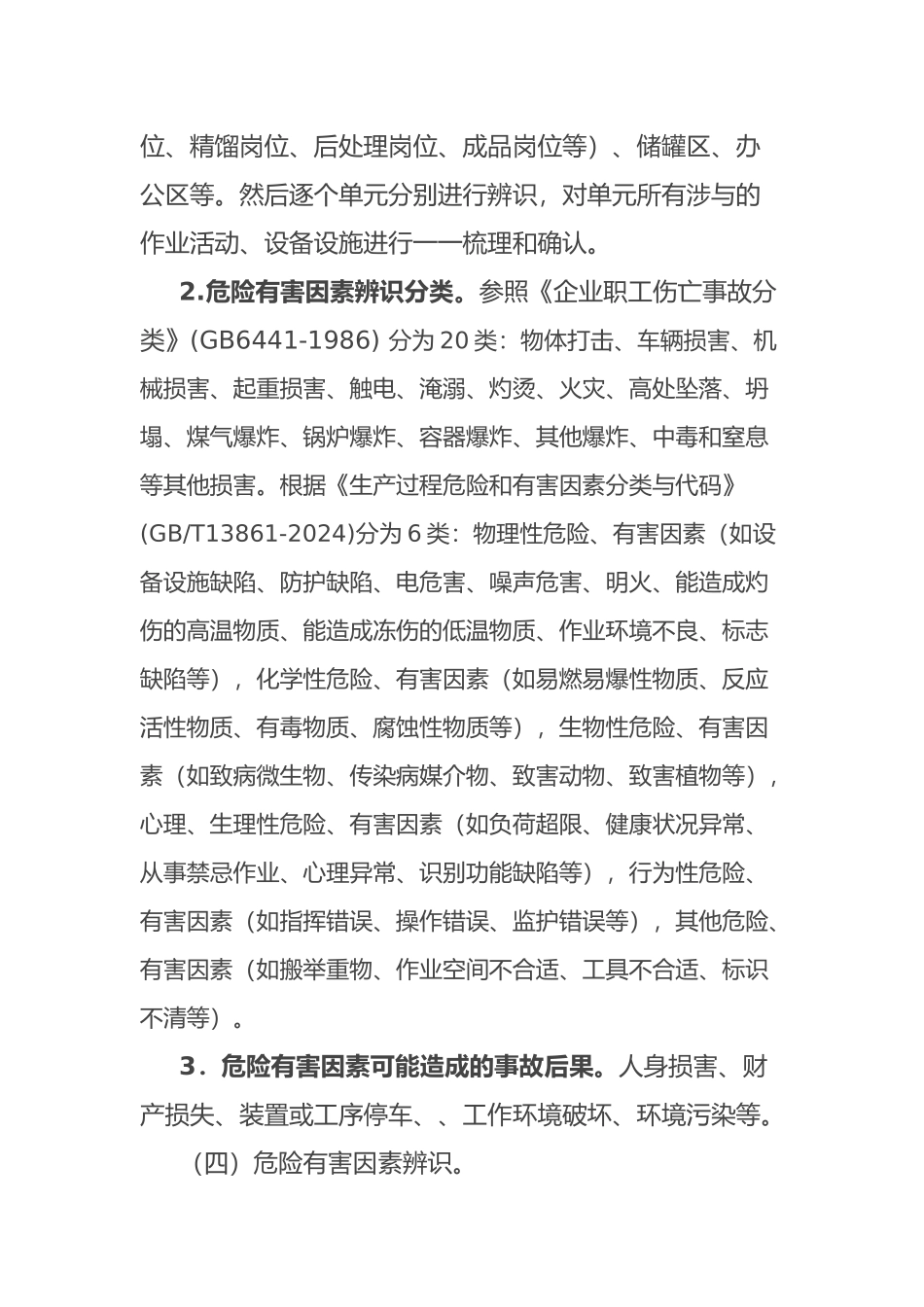 岗位安全风险辨识与分级管控实施的指南_第3页