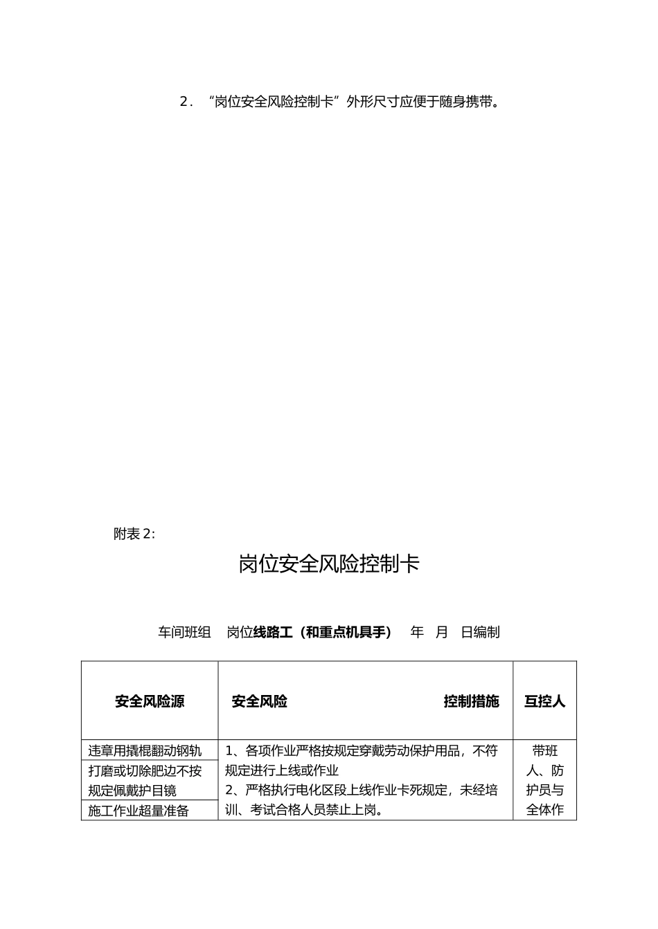 岗位安全风险控制卡汇总_第3页