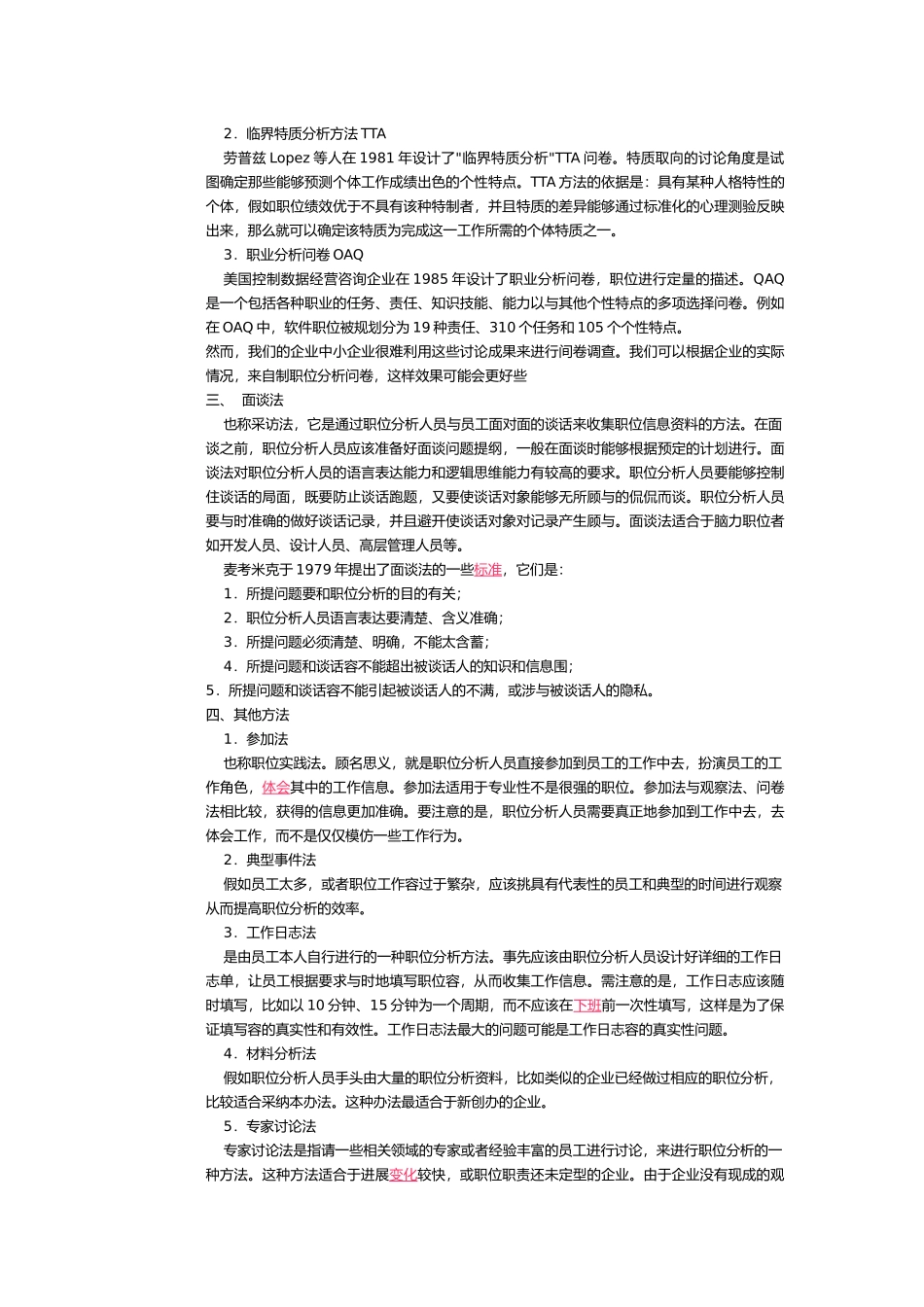 岗位分析的方法和工具_第2页