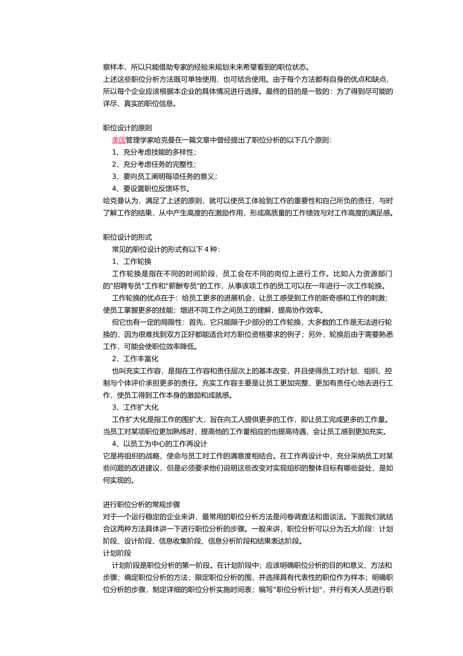 岗位分析的方法和工具_第3页