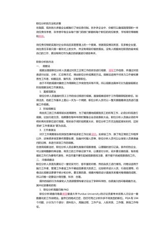 岗位分析的方法和工具