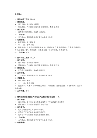 岗位描述-清华大学毕业生就业信息网