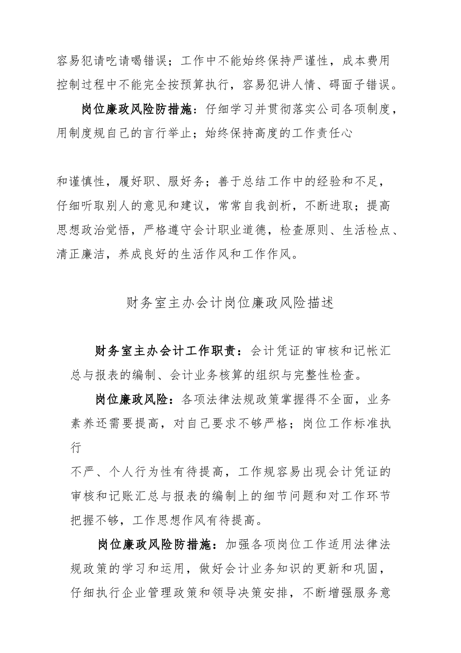 岗位廉洁风险描述参考资料全_第2页