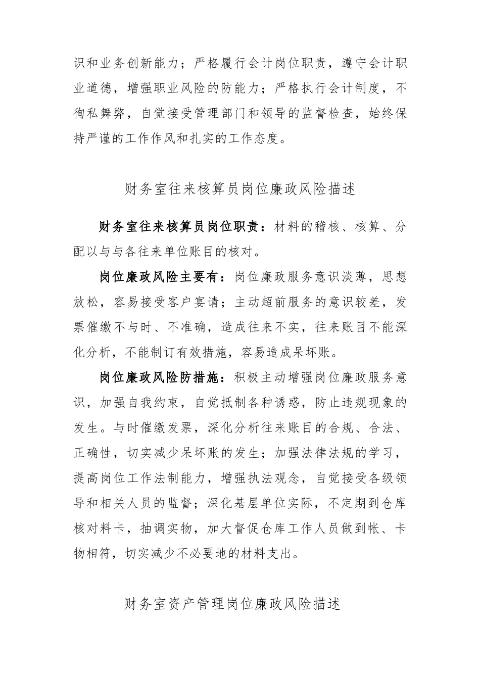 岗位廉洁风险描述参考资料全_第3页