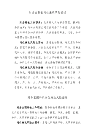 岗位廉洁风险描述参考资料全