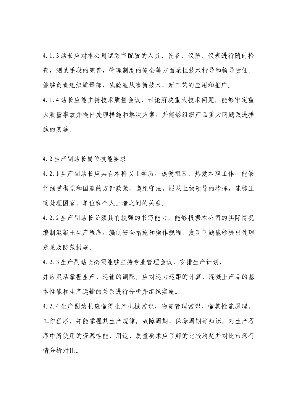 岗位技能要求_第3页