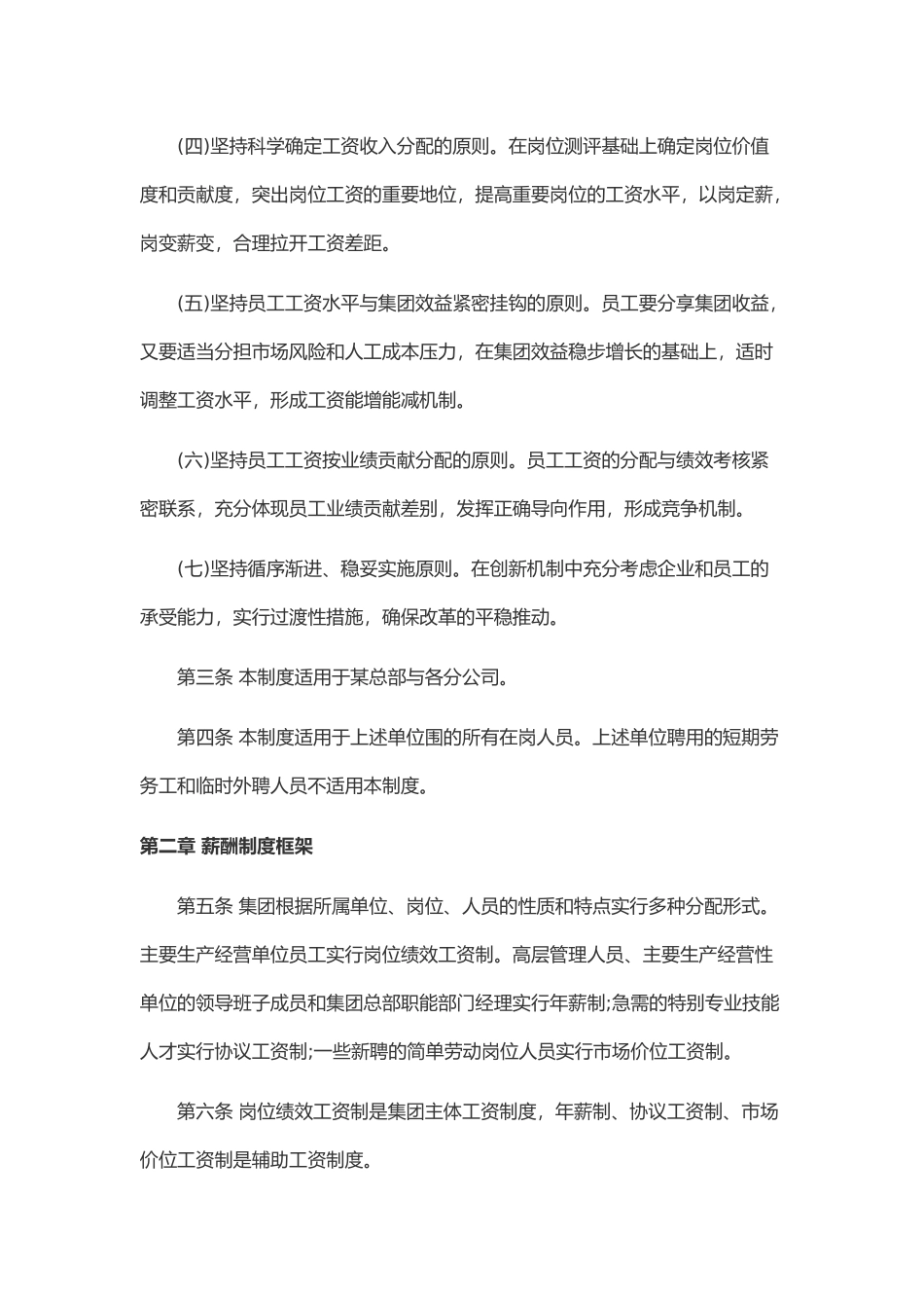 岗位绩效工资制度_第2页