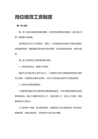 岗位绩效工资制度