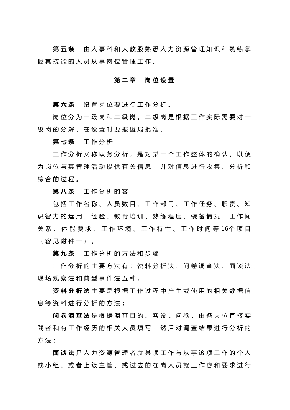 岗位管理基本办法_第2页