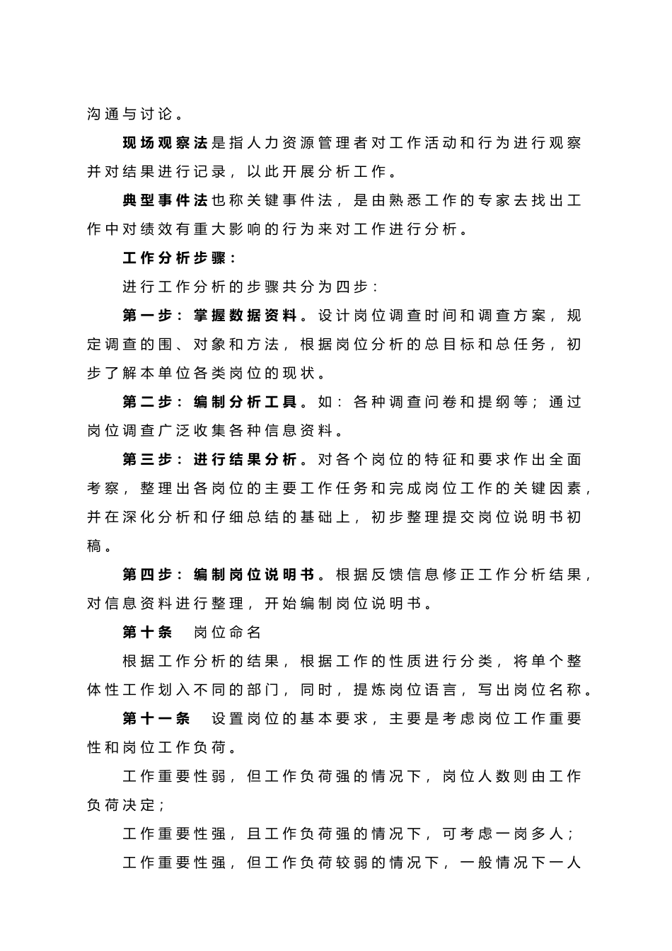 岗位管理基本办法_第3页