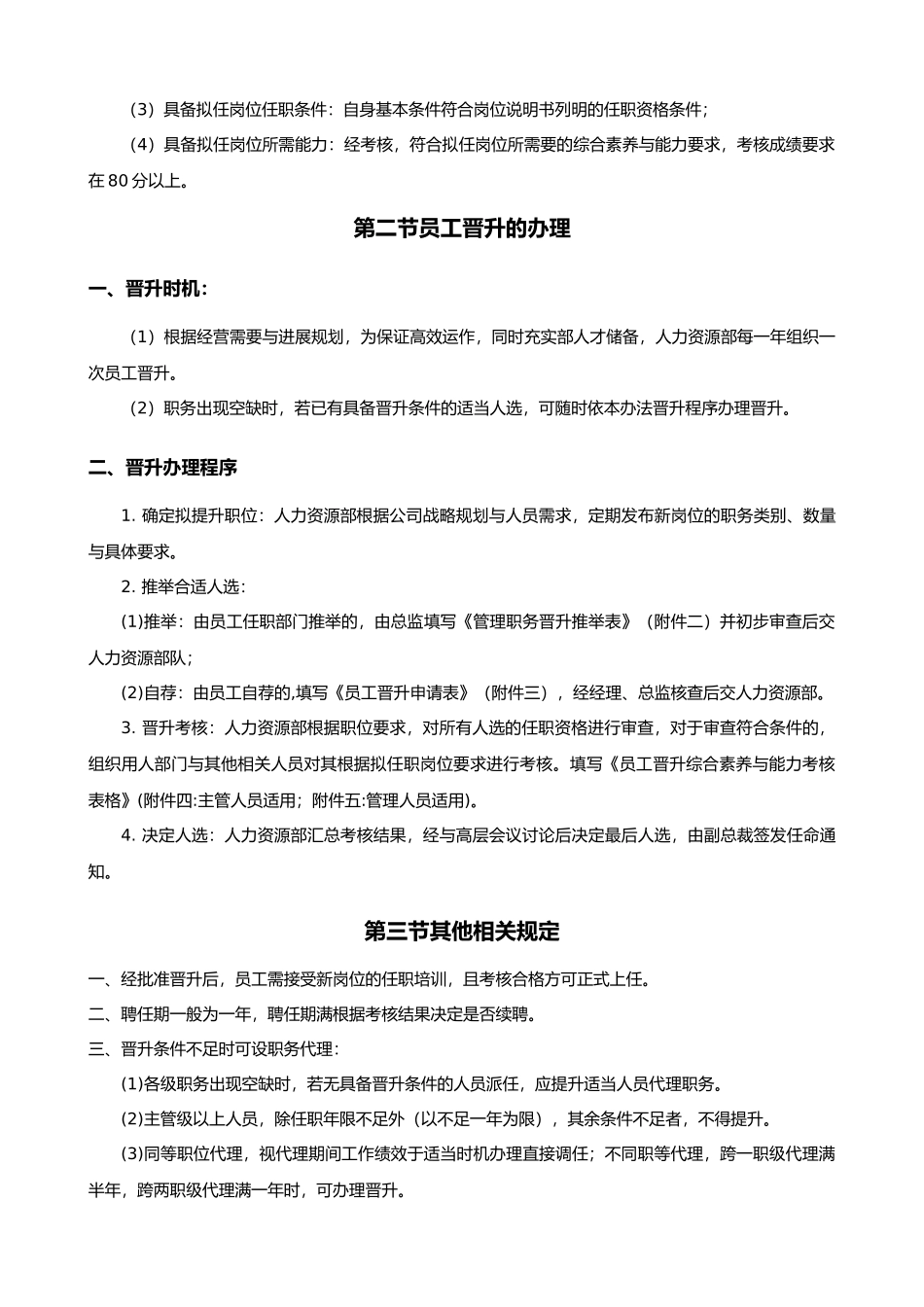 岗位晋升管理制度汇编_第3页