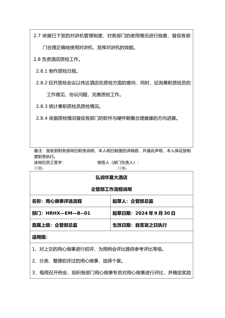 岗位职责与工作流程图_第3页