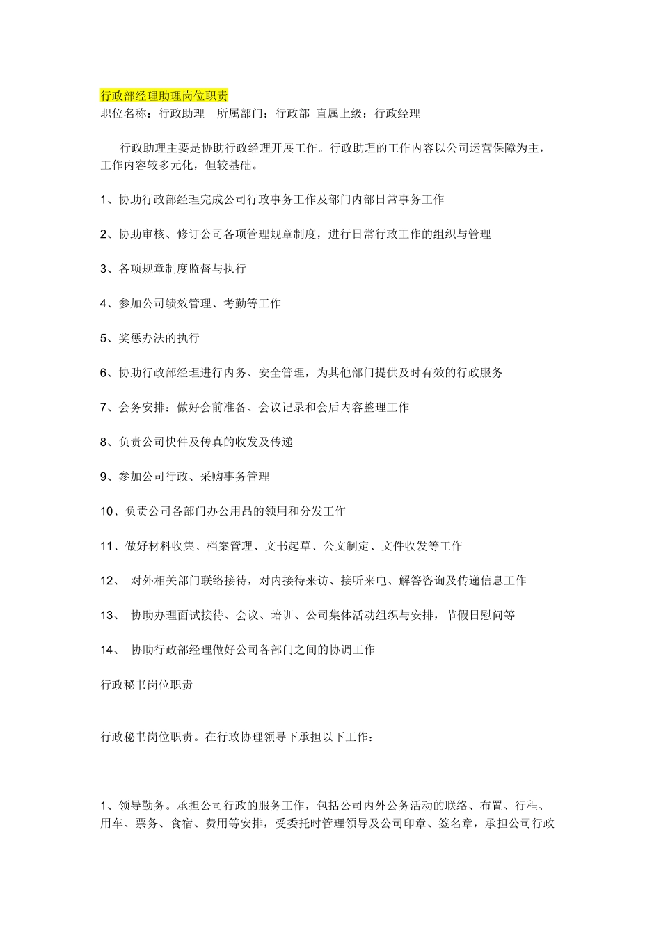 岗位职责参考资料_第1页