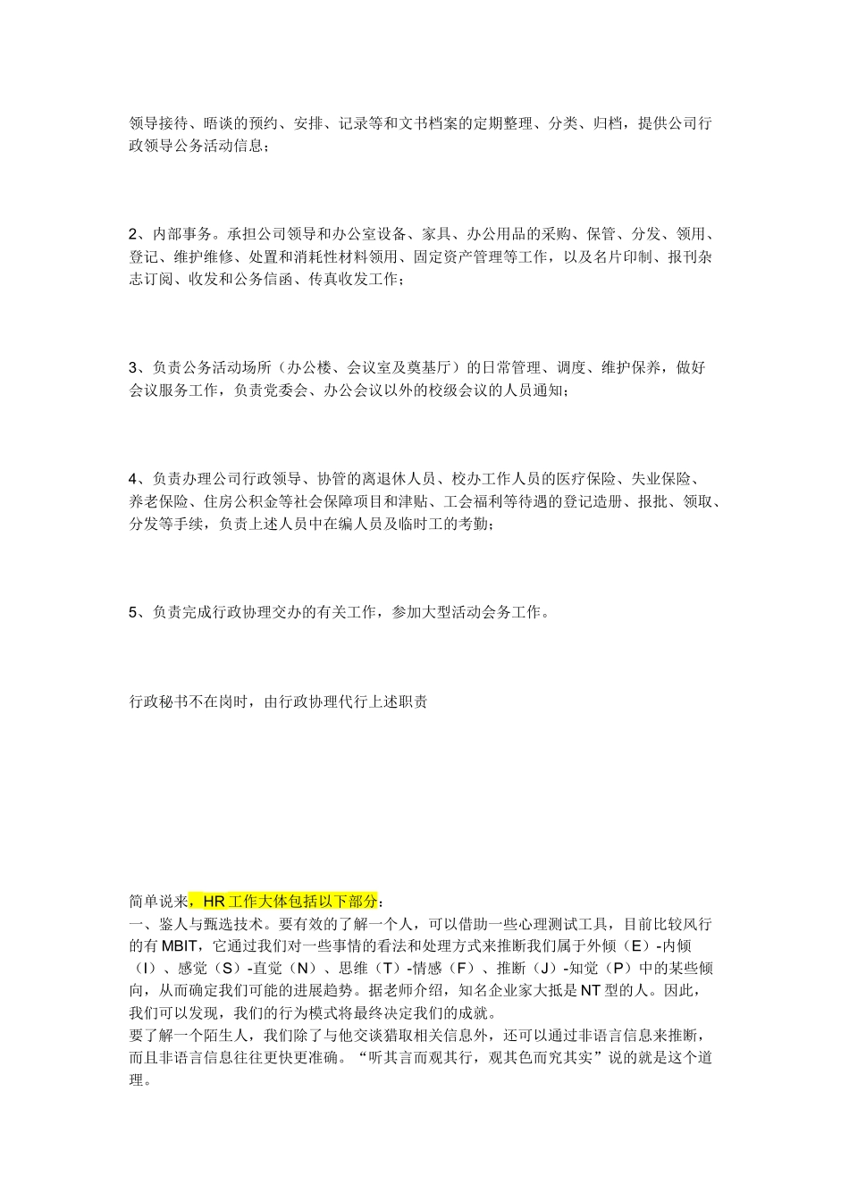 岗位职责参考资料_第2页